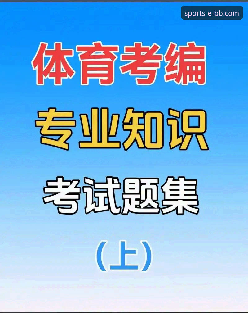 bb平台体育app安卓版最新动态：v2.1.0版本升级背后的移动体育体验变革