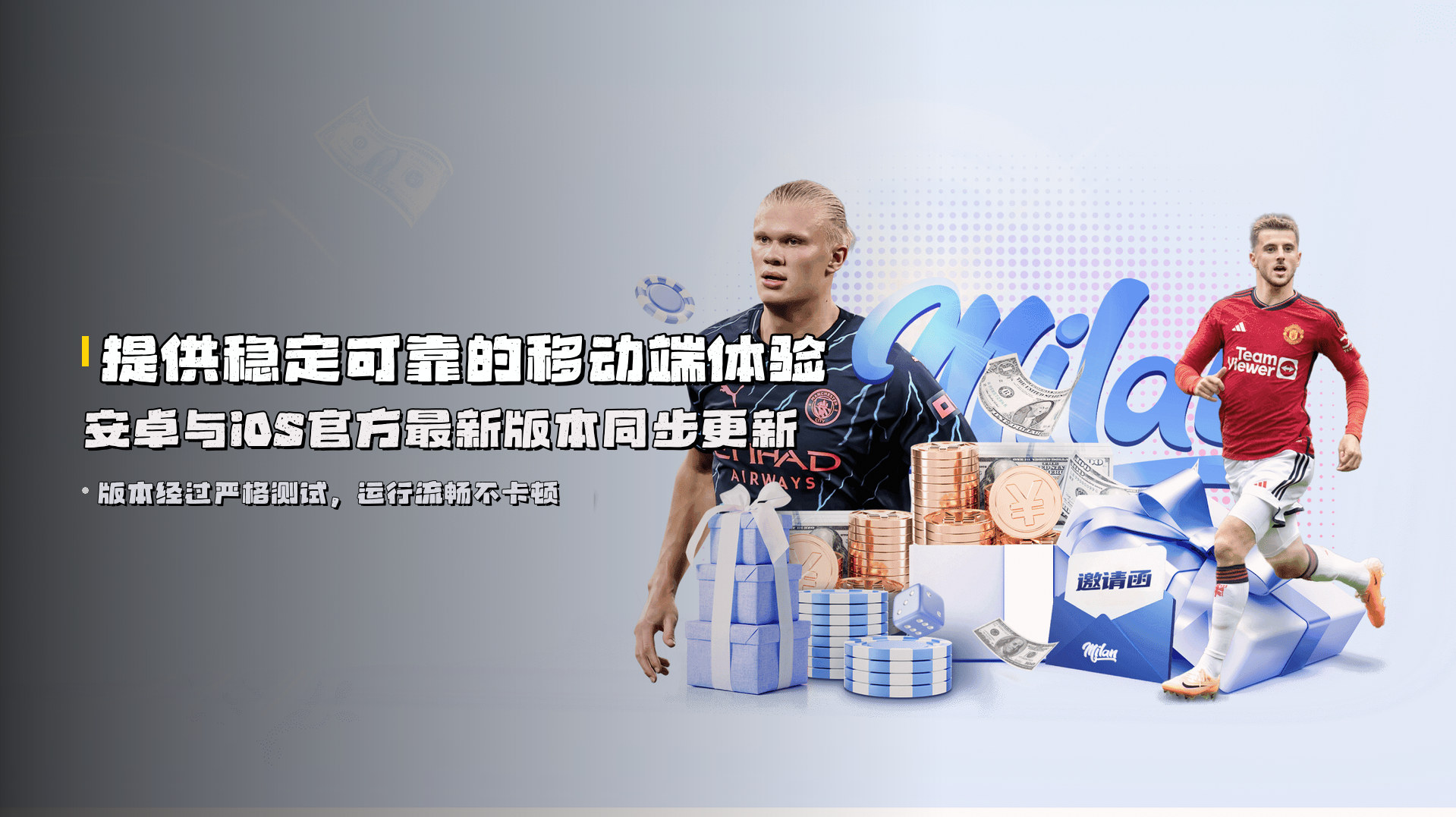提供稳定可靠的移动端体验 | 安卓与iOS官方最新版本同步更新