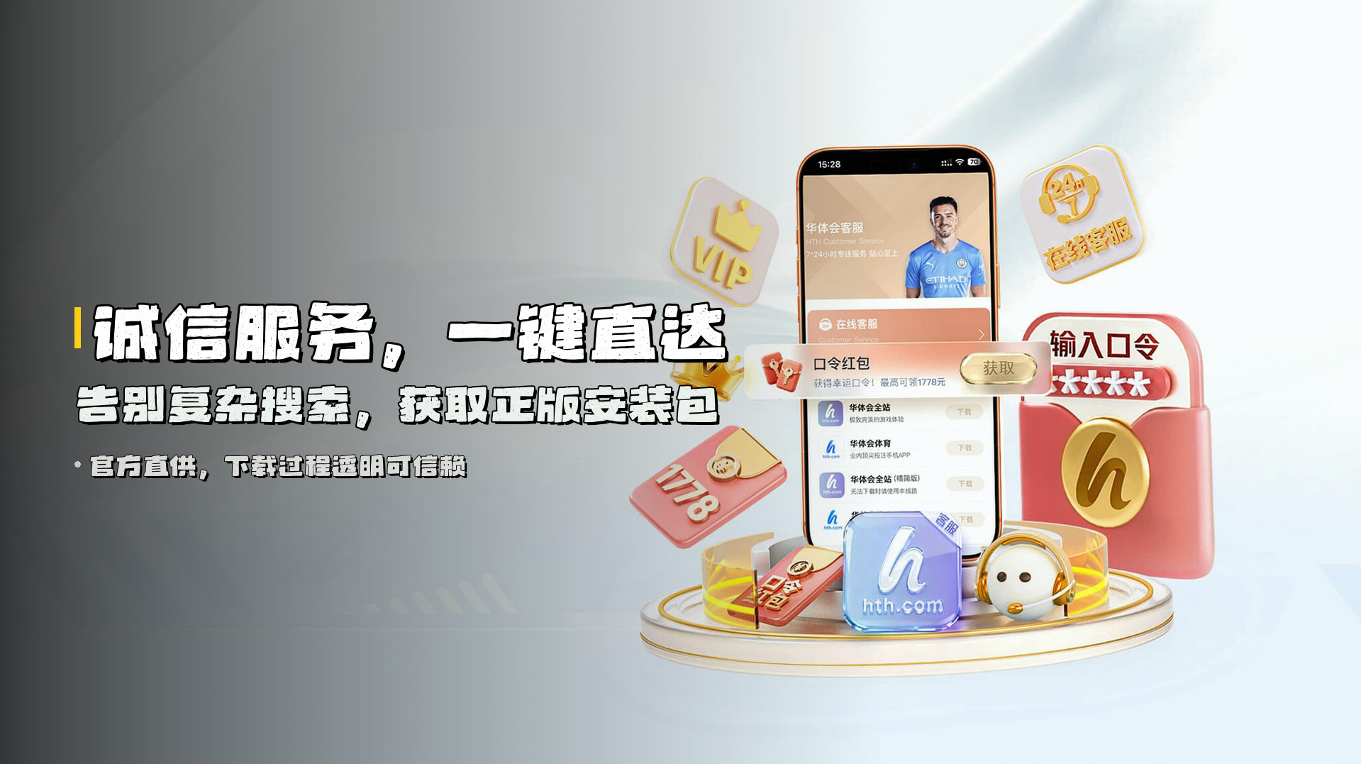 诚信服务，一键直达 | 告别复杂搜索，获取正版安装包